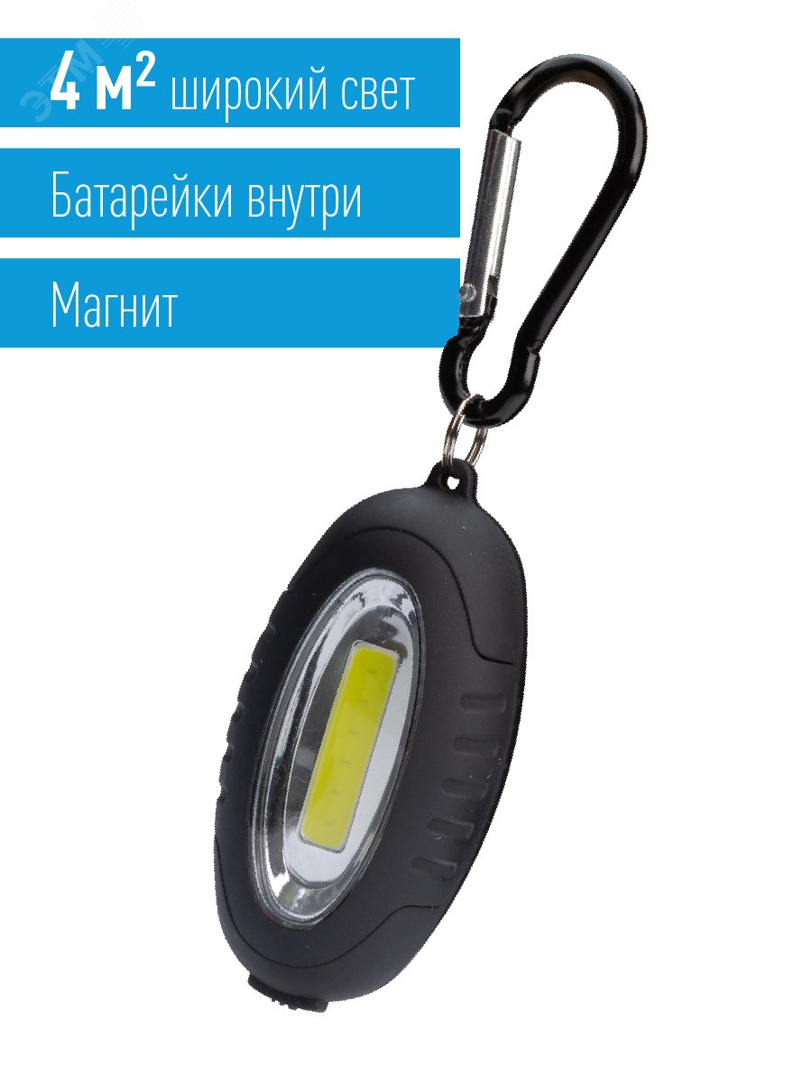 Фонарь брелок 0.5ВтCOBLED 2xCR2032 в комплектe корпус ABS-пластик c каучук напыл магнит карабин KOC201B
