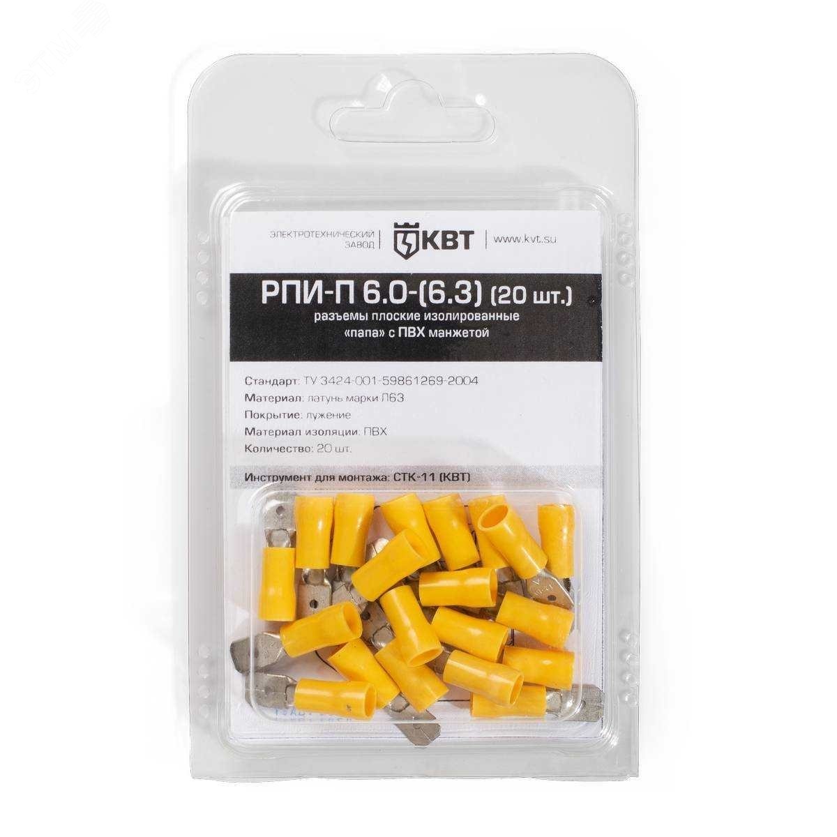 РПИ-П 6.0-(6.3) - Разъем кабельный плоский изолированный «папа» с ПВХ манжетой