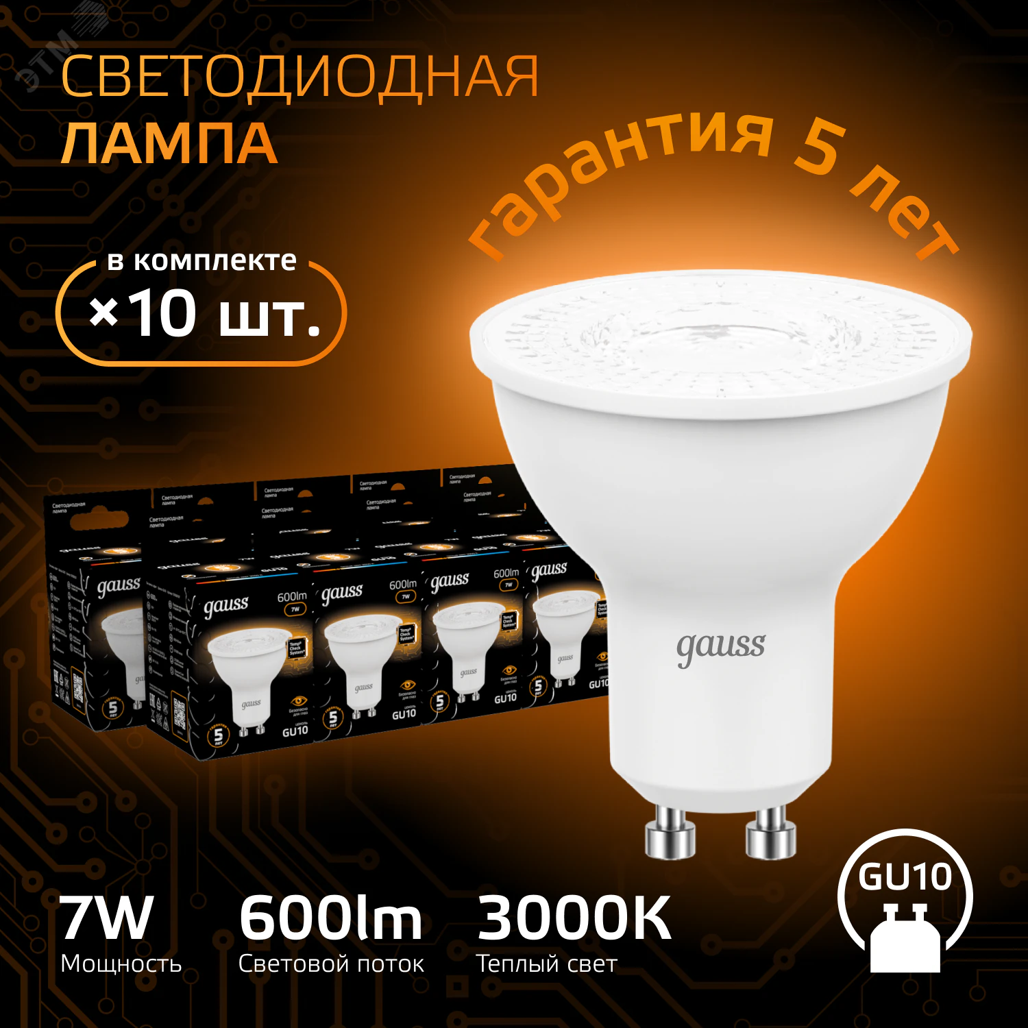 Лампа светодиодная Black 7Вт MR16 софит 3000К тепл. бел. GU10 600лм 101506107