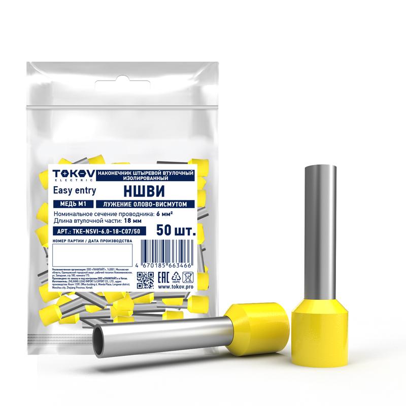 Наконечник штыревой втулочный изолированный НШВИ 6.0-18 TKE-NSVI-6.0-18-C07/50