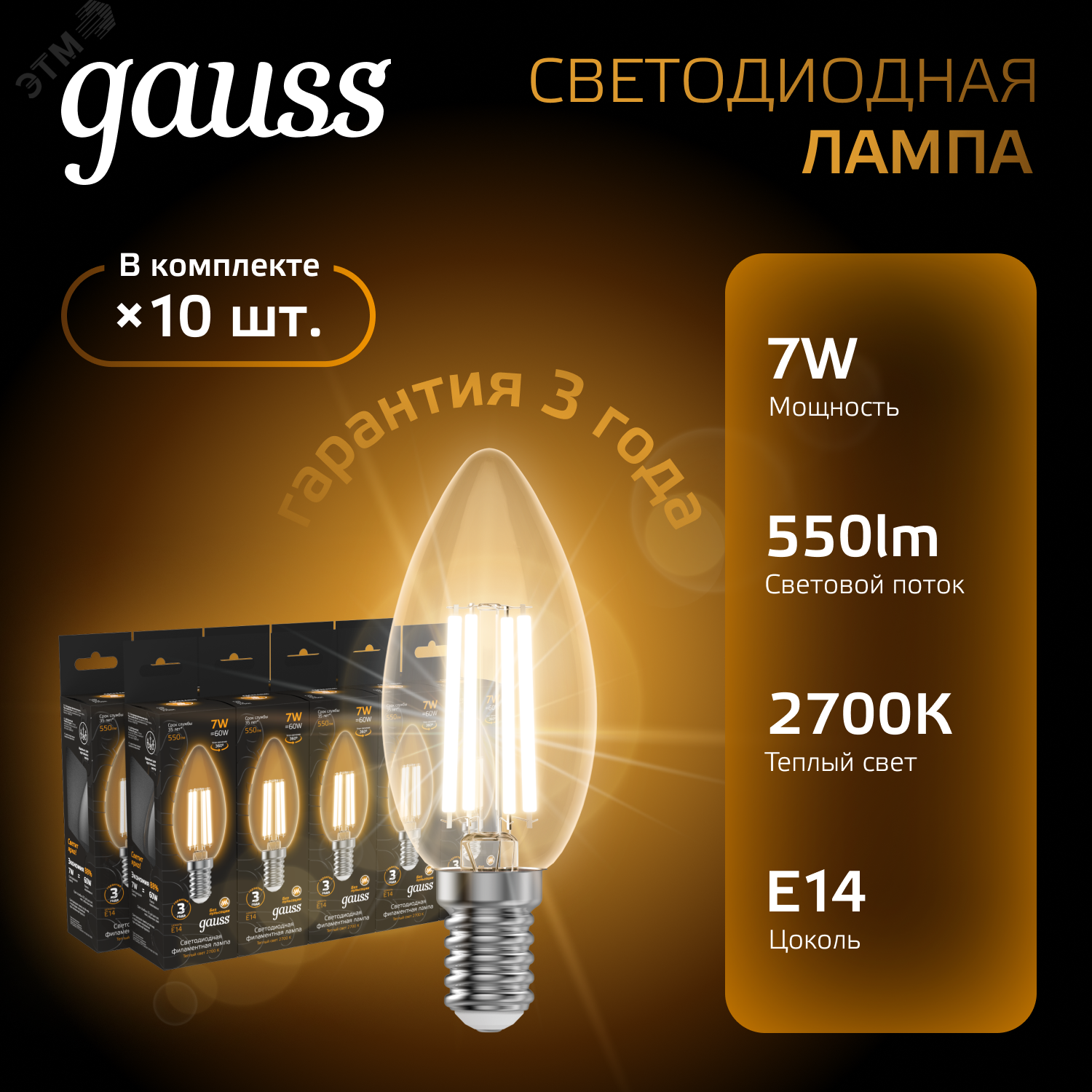 Лампа светодиодная филаментная Black Filament 7Вт свеча 2700К тепл. бел. E14 550лм 103801107