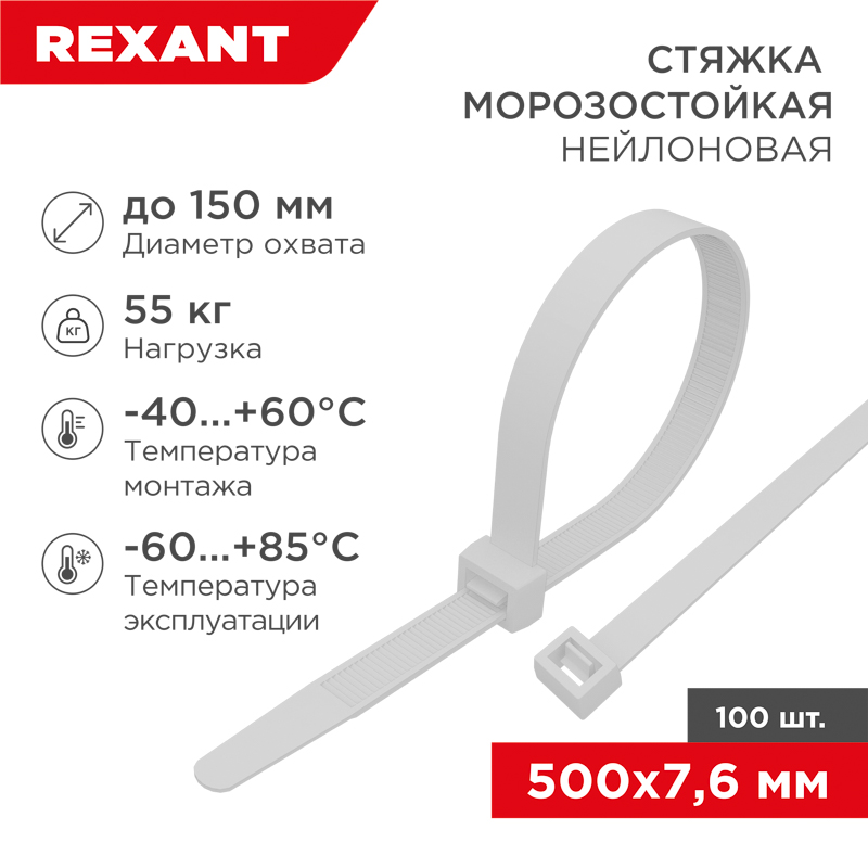 Стяжка нейлоновая морозостойкая 500x7,6мм, белая (100 шт/уп) 87-0502