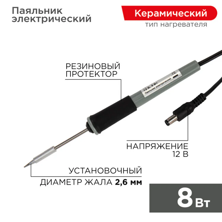 Паяльник мини 12 В/8 Вт - без блока питания