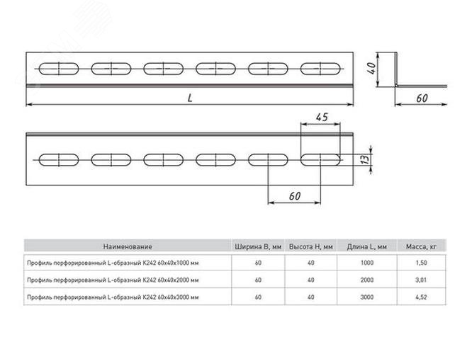 Профиль перфорированный L-образный К242 60х40х1000 мм (2 мм) EKF