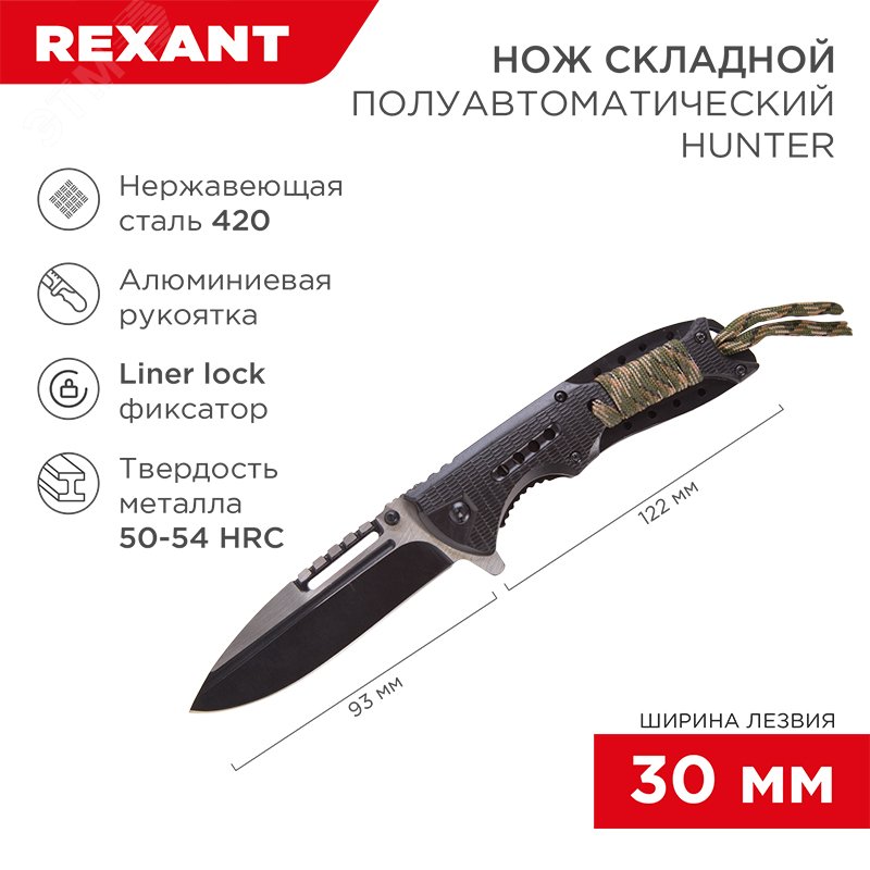 Нож складной полуавтоматический Hunter - За безопасность эксплуатации ножа отвечает линейный фиксатор, который не допускает самопроизвольного складывания клинка во время работы. Инструмент оснащен клипсой для крепления к поясу и прочной веревкой для его п