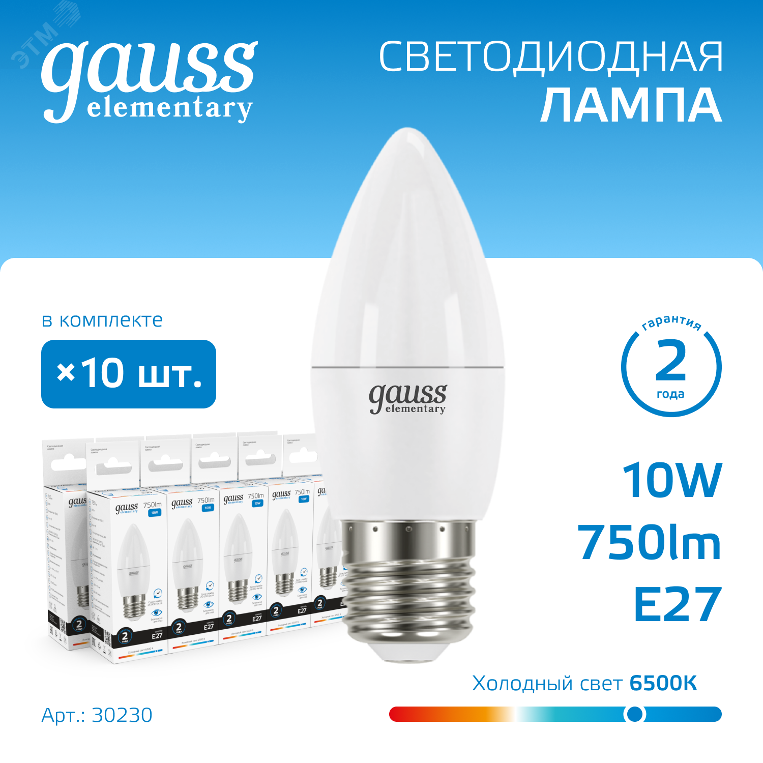 Лампа Elementary Свеча 10W 750lm 6500K E27 LED 1/10/100 30230