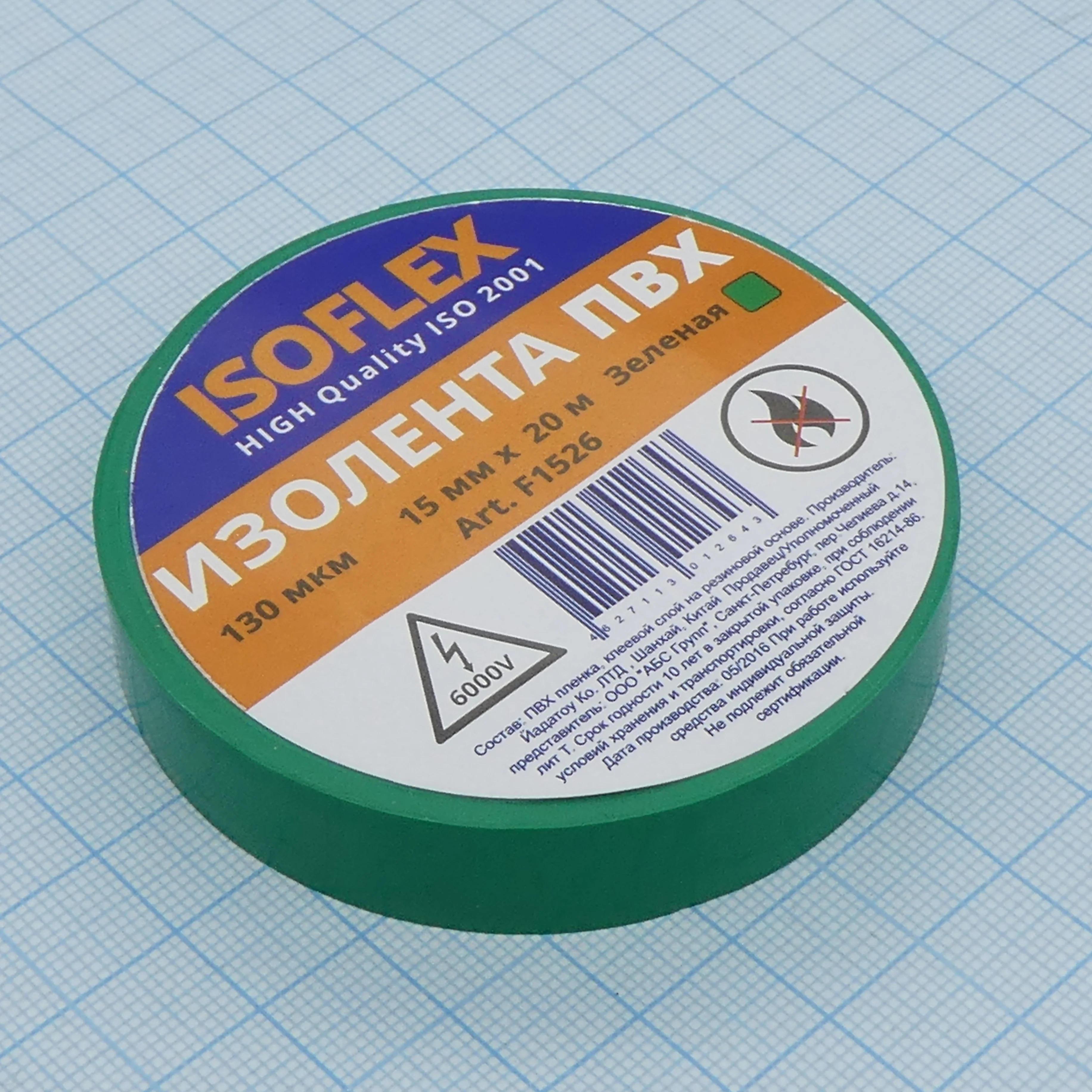 Изолента Isoflex ПВХ 15мм*20 зеленая - лента изоляционная представляет собой изоляционный материал, сделанный на основе поливинилхлорида.