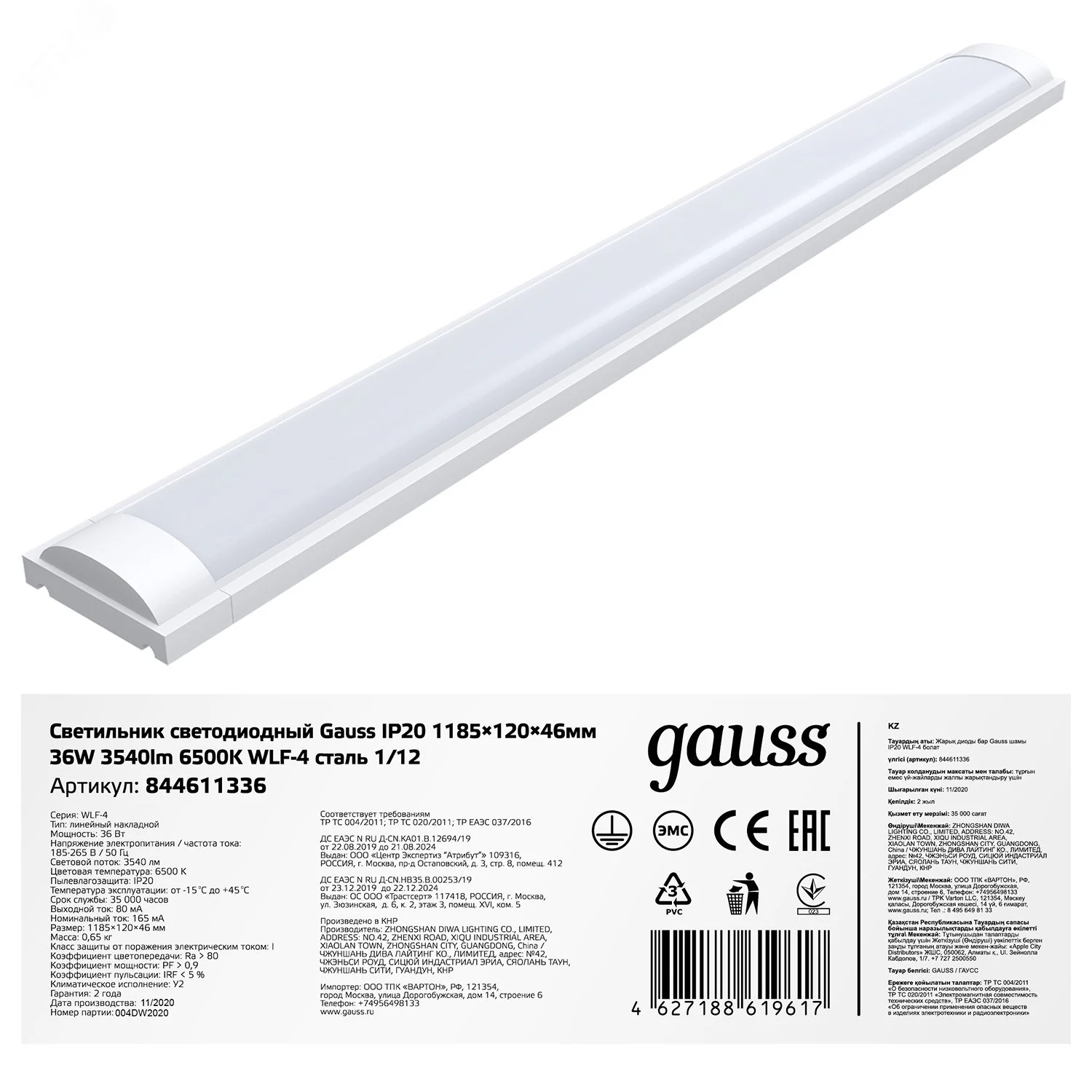 Светильник линейный WLF-4 36W 3540lm 6500K 185-265V IP20 1185*120*46мм сталь LED 1/12 844611336