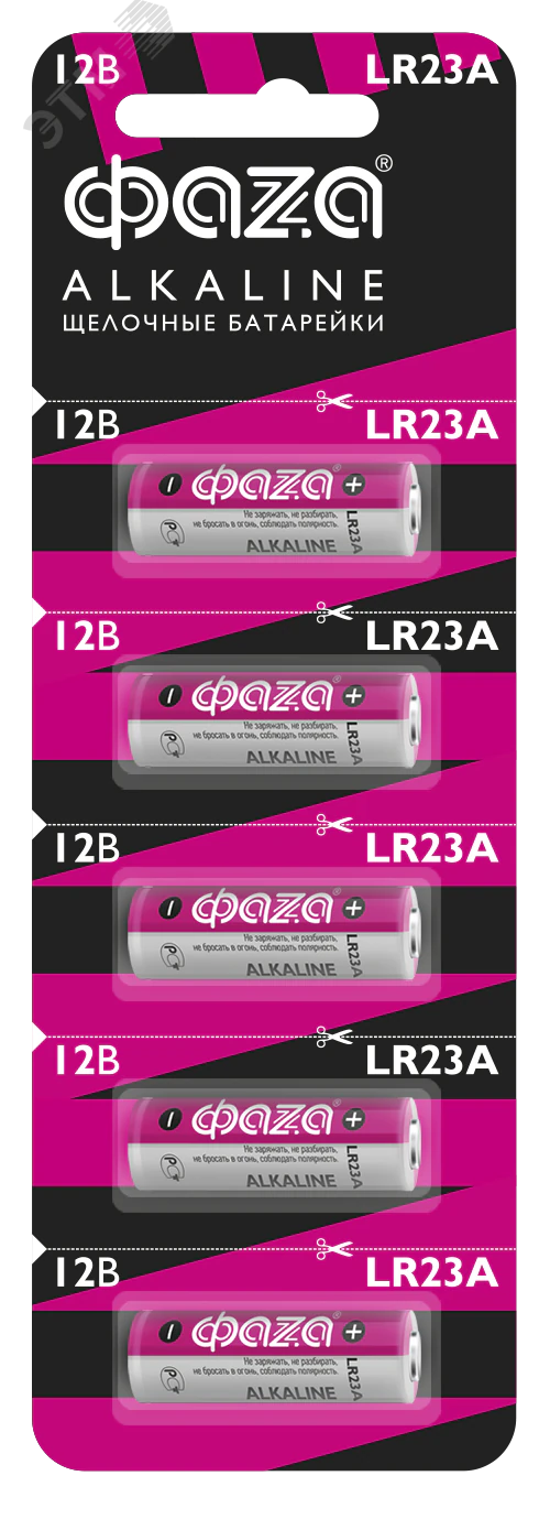 Элемент питания LR 23A Alkaline блистер, 5 шт. 5003248