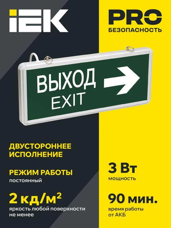 Светильник светодиодный ССА 1004 "ВЫХОД-EXIT" стрелка направления 3Вт аварийный двусторонний LSSA0-1004-003-K03
