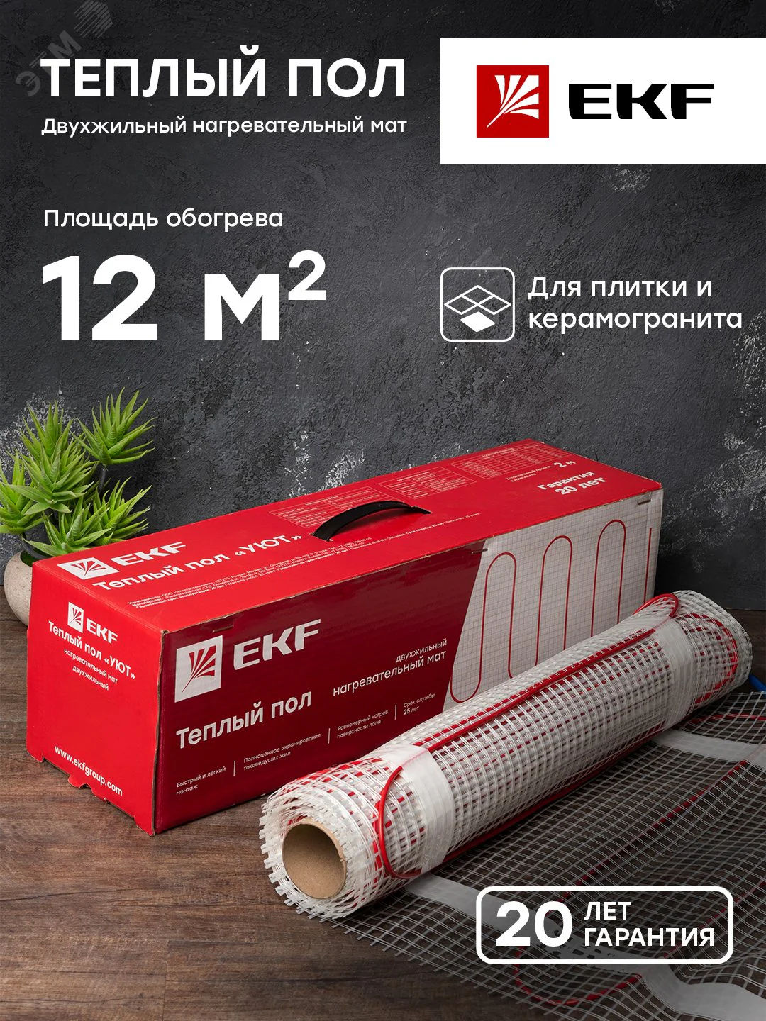 Комплект "Теплый пол" (мат) "Уют" 12кв.м. 1800Вт PROxima nm2-1800-12