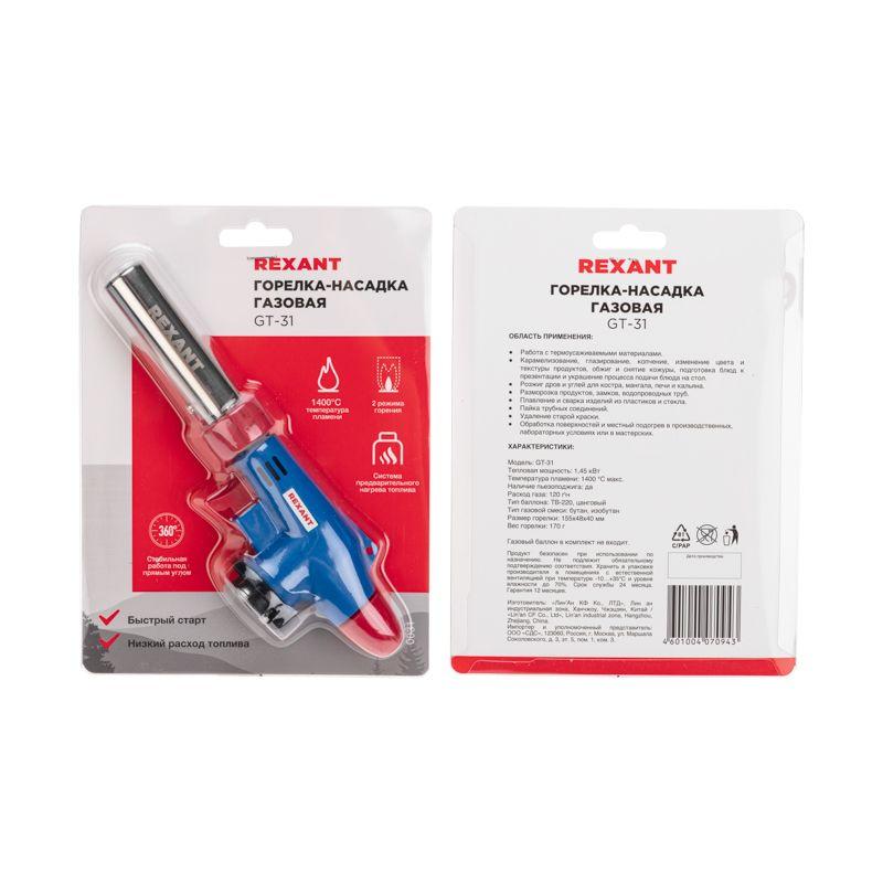 Газовая горелка-насадка GT-31 360° пьезо - работа под любым углом, тип балона ТВ-220 цанговый