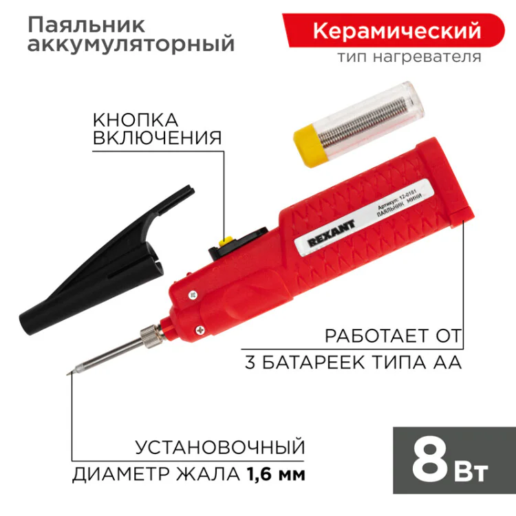 Паяльник мини 4.5 В/8 Вт - питание 3 батарейки AA