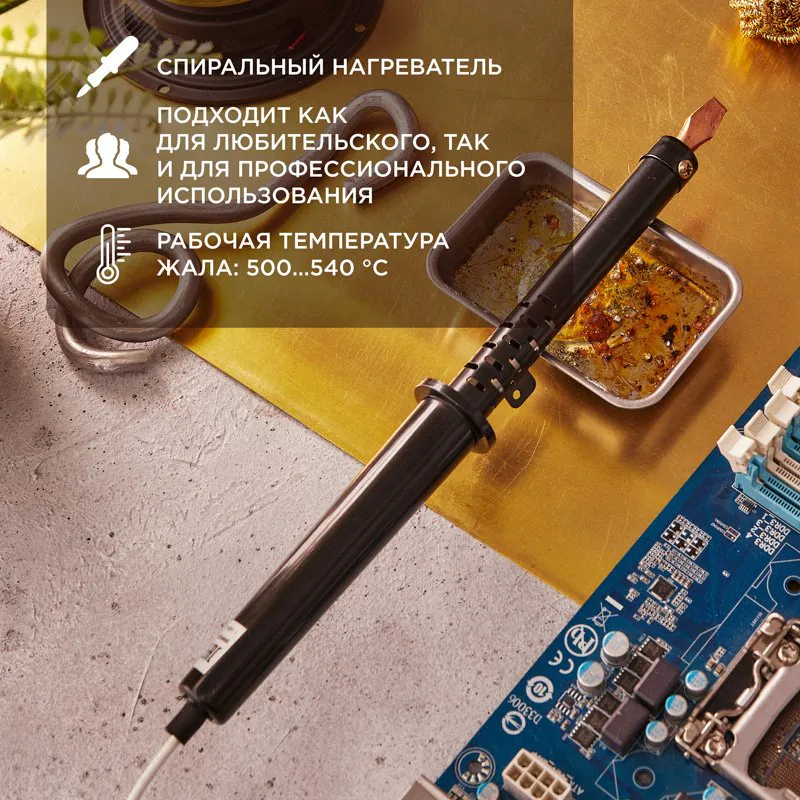Паяльник ПП 100 Вт - пластиковая ручка, ЭПСН