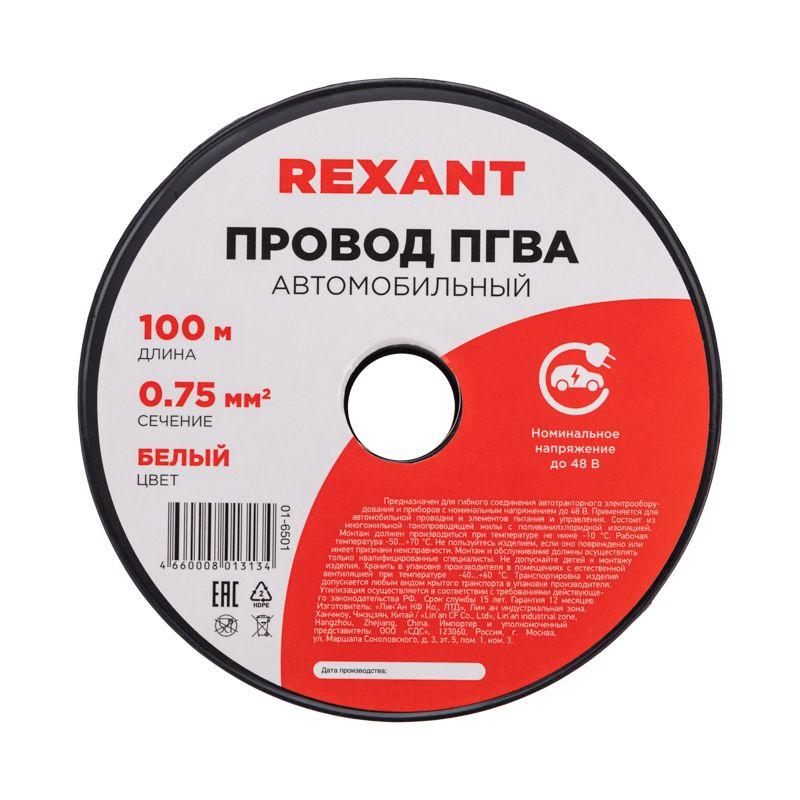Провод ПГВА 1х0,75мм2, белый, бухта 100м