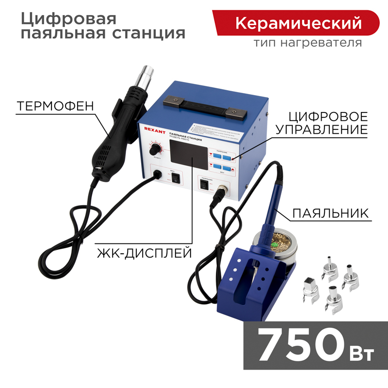 Паяльная станция R887D - Паяльная станция (паяльник + фен), модель R887D, цифровая, 100-480°C, LED дисплей