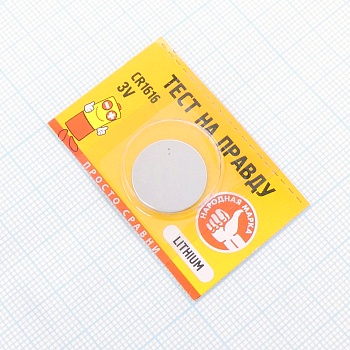 CR1616  ТнП - Элемент питания литиевый (Li, MnO2), 3 В, 55 мАч, -30...60 °C (Automotive PN 8974540010, 8974548010, C0EPP1616C05)