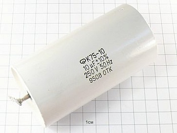 К75-10 10мкФ 250В 10% "5"