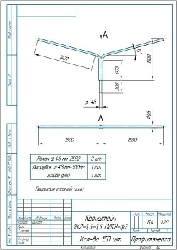 Кронштейн двухрожковый "Стандарт" под UMECON 1.К2-1.5-1.5/180-ф2 D48мм гор. цинк 1461142А