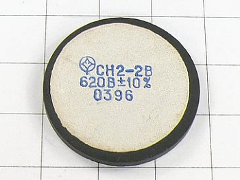 Варистор СН2-2В 620В 10%