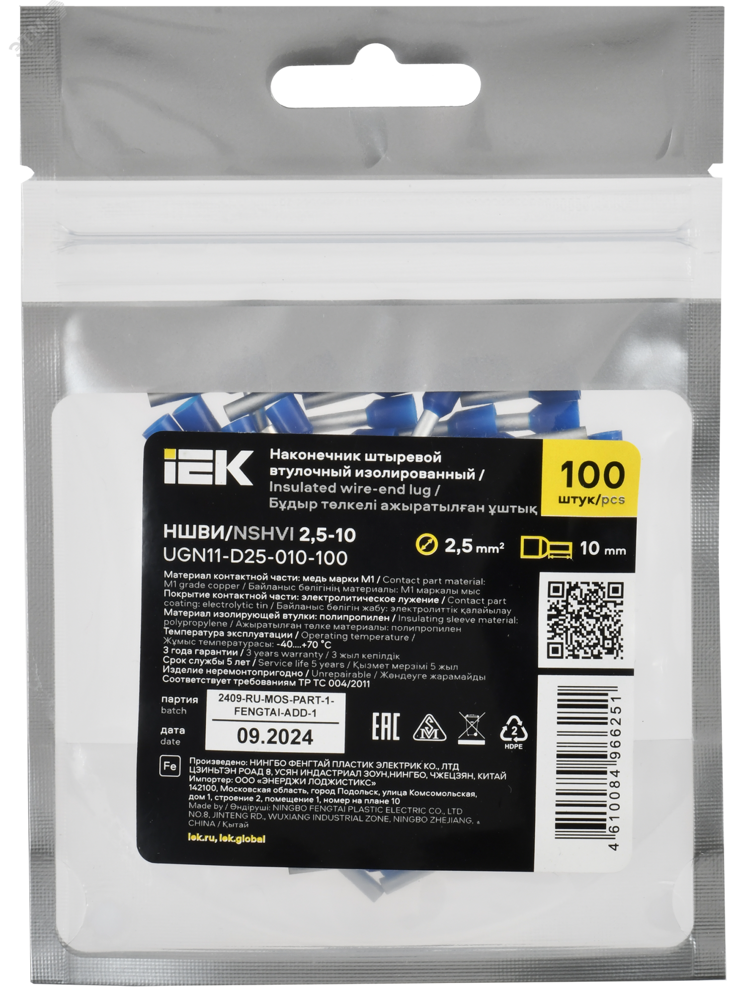 Наконечник НШВИ 2,5-10 темно-синий (100шт/упак) IEK UGN11-D25-010-100