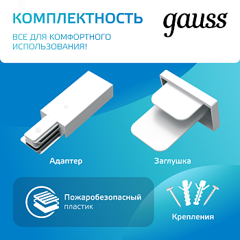 Шинопровод однофазный L2000 Track накладной с адаптером питания и заглушкой бел. TR102