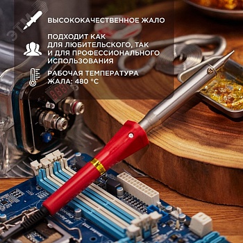 Паяльник PROconnect 100 Вт 12-0126-4
