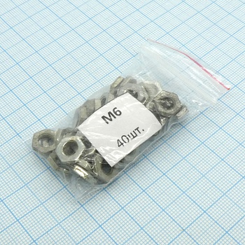 Гайка М6.0 (40шт.) - Гайка М6.0 (40шт.)