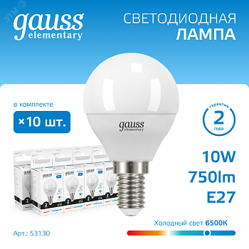 Лампа Elementary Шар 10W 750lm 6500K Е14 LED 1/10/100 53130