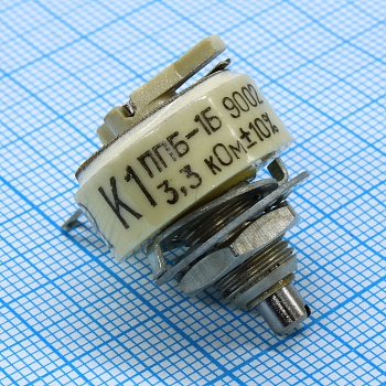 ППБ-1Б   3.3К ±10% - Резистор переменный проволочный 3.3кОм ±10% 1Вт