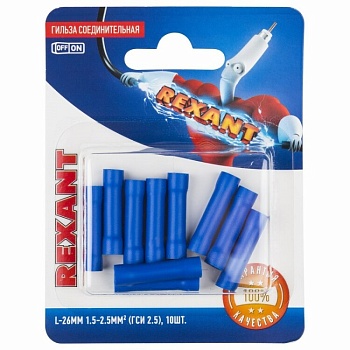Соединительная гильза изолированная L-26 мм 1.5-2.5 мм2 (ГСИ 2.5/ГСИ 1,5-2,5) синяя, в упак. 10 шт. 06-0431-A