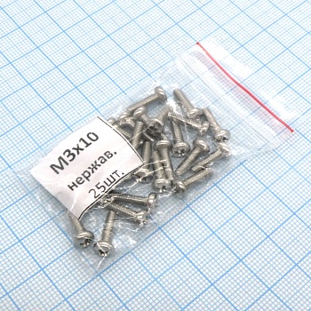 Винт М3.0х10 (25шт.) п/к (крест) нержав. - Винт М3.0х10 (25шт.) п/к (крест) нержав.