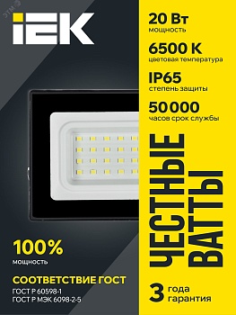 Прожектор светодиодный СДО 06-20 6500К IP65 черн. LPDO601-20-65-K02