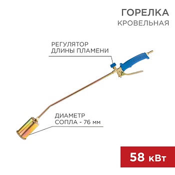 Горелка кровельная ГВ-700Р