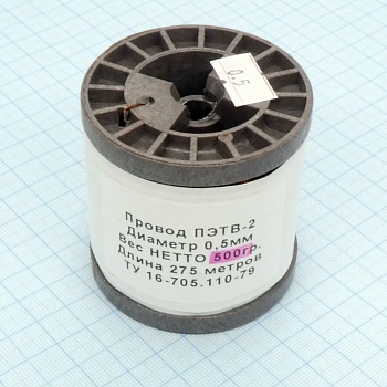 Провод ПЭТВ-2 d= 0,5мм    500гр.катушка - (катушка К63 - длина 275 метров) ТУ 16-705.110-79