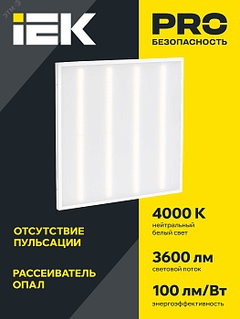 Светильник светодиодный ДВО 6561-O 36Вт 4000К 595х595х20 универс. опал. рассеив. с драйвером панель IEK LDVO3-6561-36-4000-U-K01