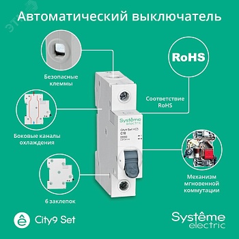 Выключатель автоматический модульный 1п C 10А 4.5кА City9 Set 230В SE C9F34110
