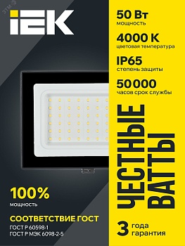 Прожектор светодиодный СДО 06-50 4000К IP65 черн. IEK LPDO601-50-40-K02