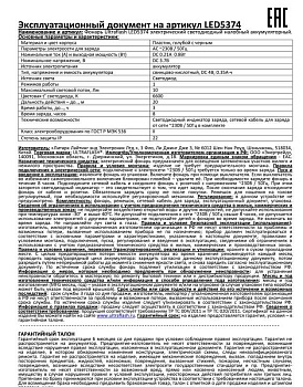 Фонарь аккумуляторный налобный LED5374 LED 1 режим 220В пластик. голуб. (бокс) 12427