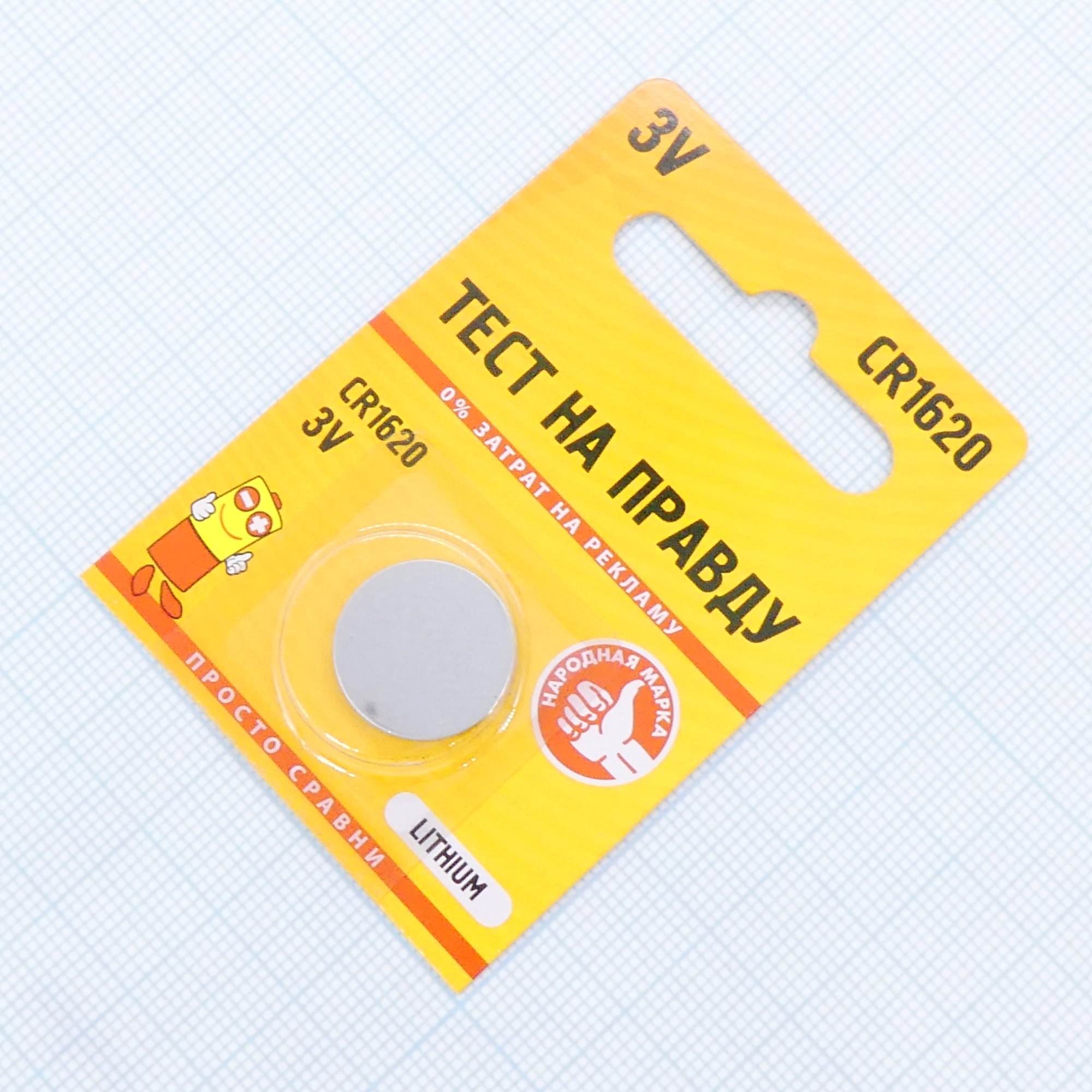 CR1620   ТнП - Элемент питания литиевый,3В