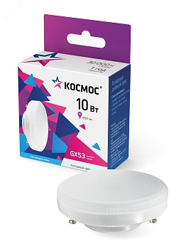 Лампа светодиодная 10Вт 6500К GX53 220В КОСМОС Lksm_LED10wGX5365C