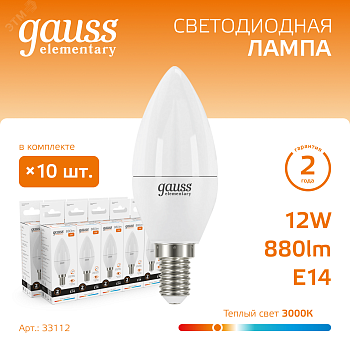 Лампа светодиодная Elementary 12Вт свеча 3000К тепл. бел. E14 880лм 33112