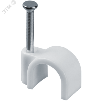 Скоба 10мм круглая пластиковая (50шт) 17265