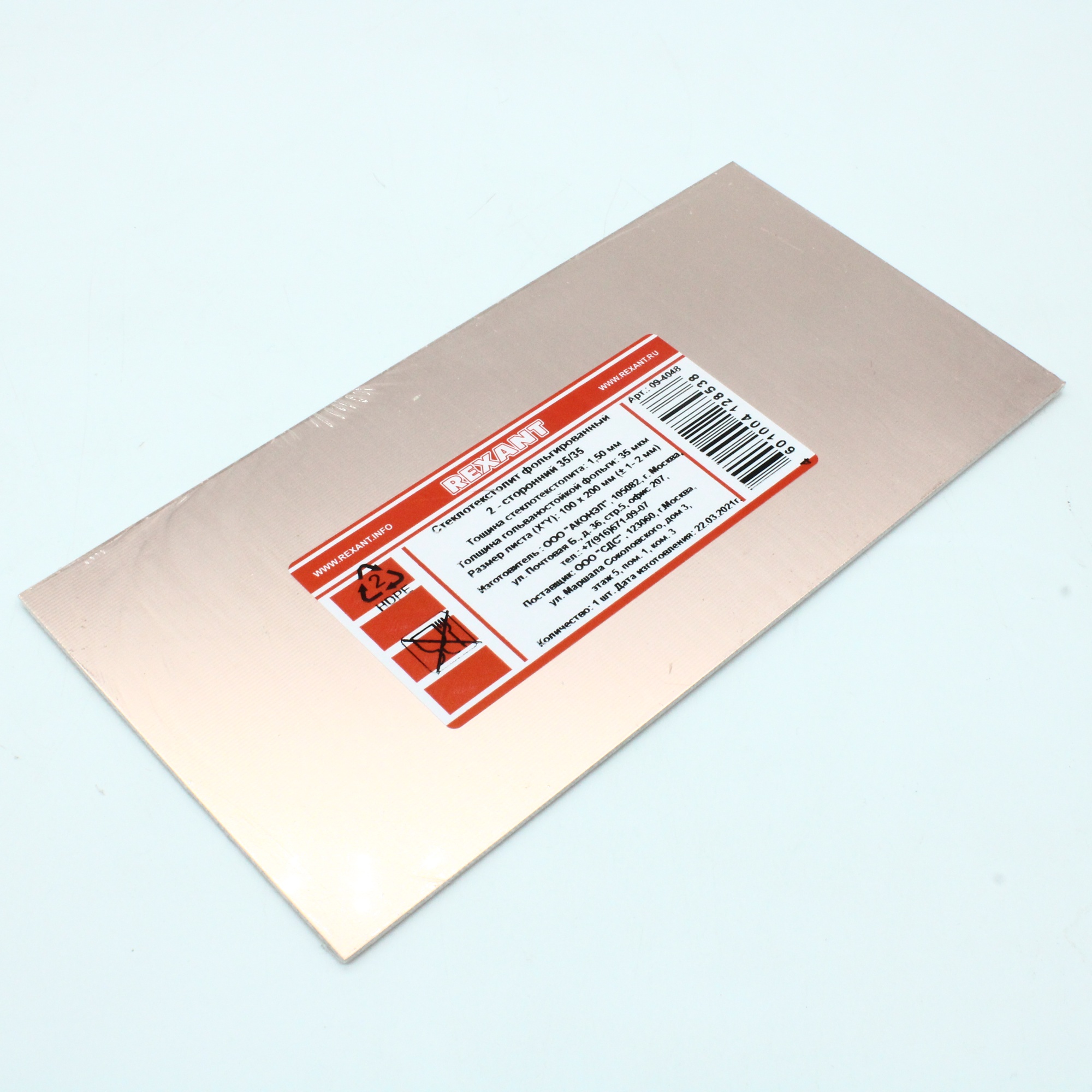 Стеклотекстолит 2-х ст 100х200х1.5 35мкм - двусторонний фольгированный