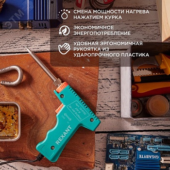 Паяльник-пистолет импульсный 30/130Вт - 230 В, серия "МАСТЕР"