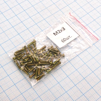 Винт М2.0х 8 (60шт.) п/к (крест) - Винт М2.0х 8 (60шт.) п/к (крест)