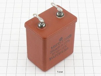 МБГО-1 20мкФ 160В 10%