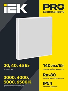 Светильник светодиодный ДВО 1201 PRO 40Вт 4000К IP54 панель опал LTP-DVO1-1201-40-40-K01