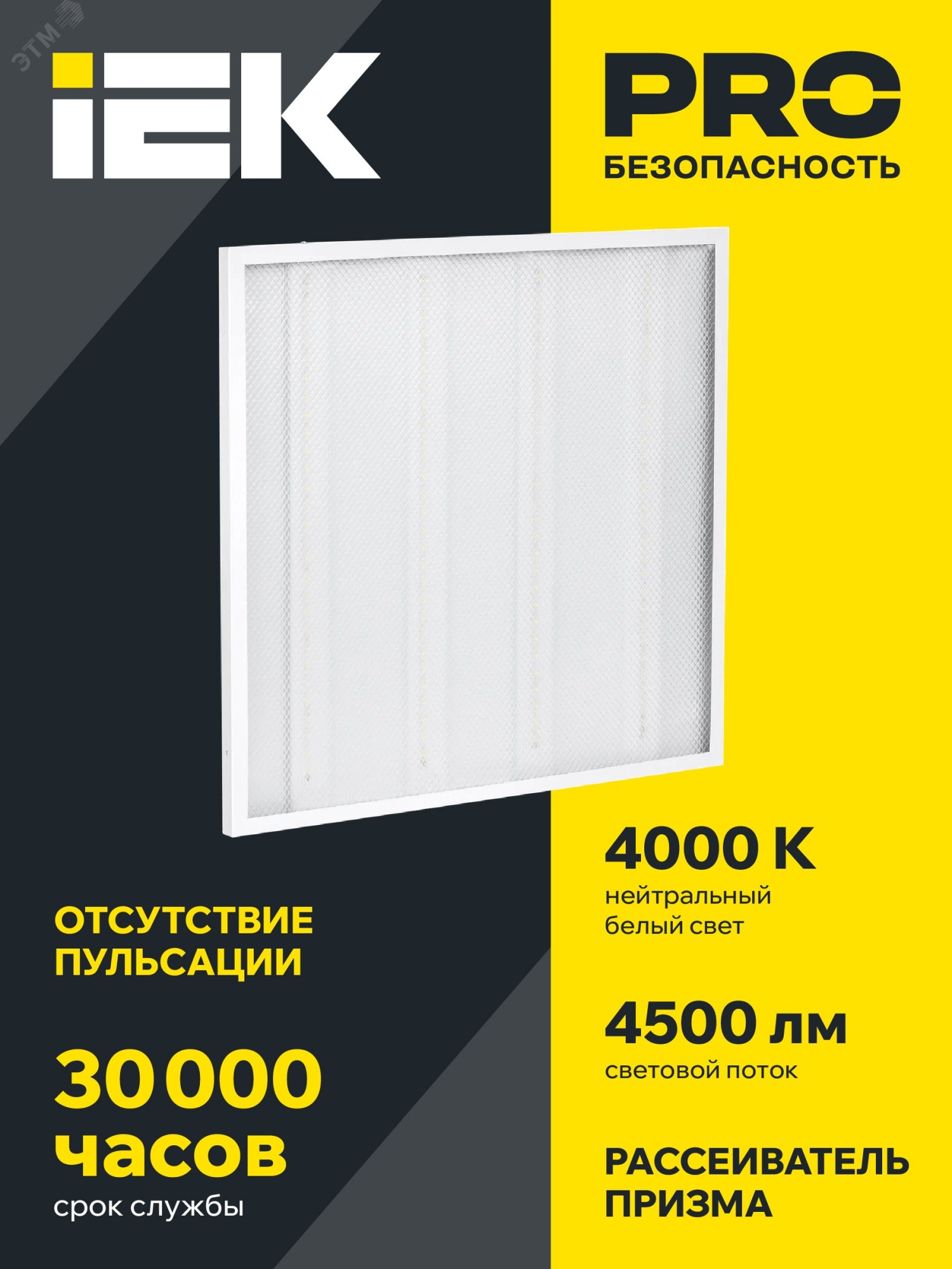 Светильник светодиодный ДВО 6571-P 45Вт 4000К 595х595х20 универс. рассеив. призма с драйвером панель LDVO2-6571-45-4000-K01