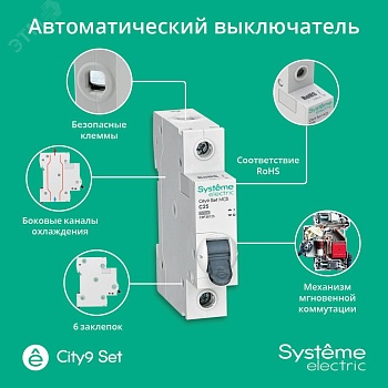 City9 Set Автоматический выключатель (АВ) С 25А 1P 6kA 230В (12шт) C9F36125